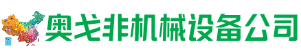 大石桥市回收加工中心:立式,卧式,龙门加工中心,加工设备,旧数控机床_奥戈非机械设备公司